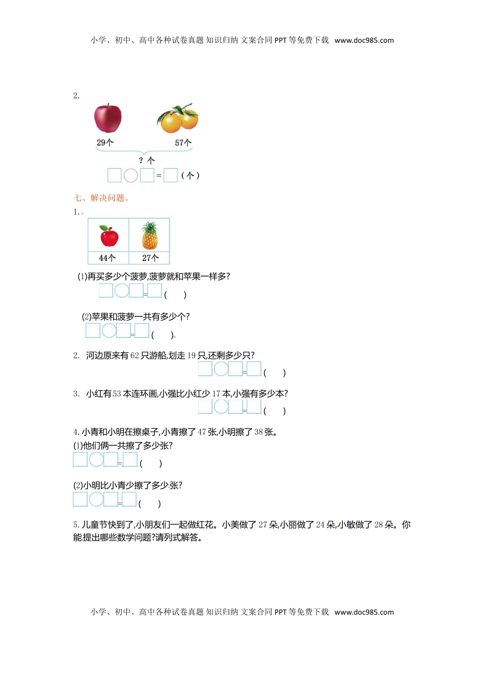 一年级下册数学单元测试-第六单元苏教版1（优尖升教育）.doc