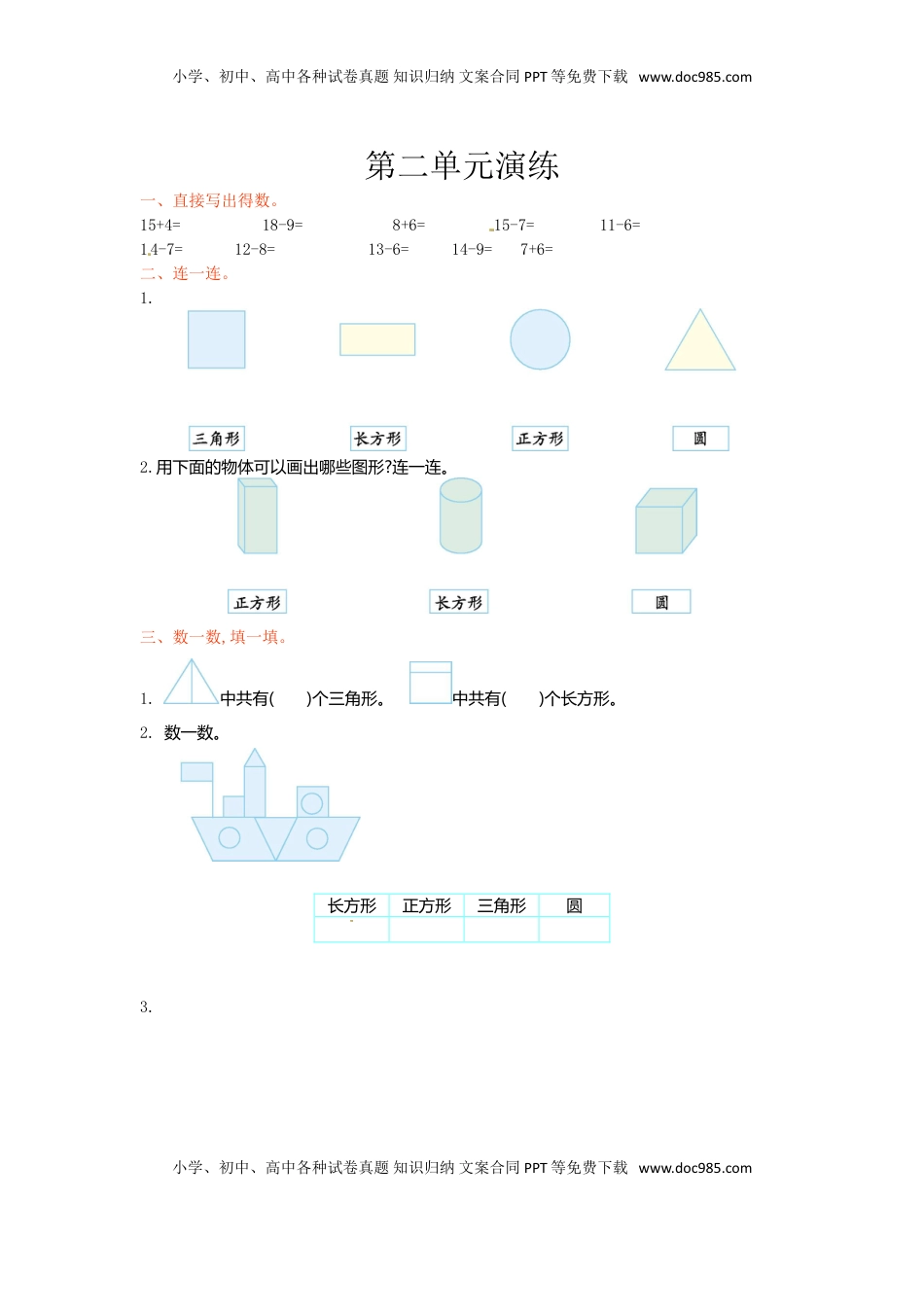 一年级下册数学单元测试-第二单元苏教版（优尖升教育）.doc