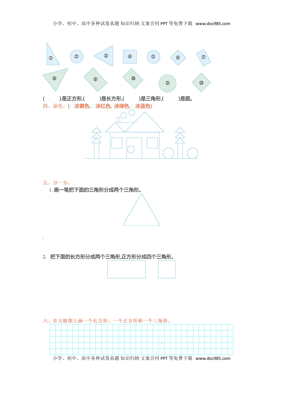 一年级下册数学单元测试-第二单元苏教版（优尖升教育）.doc