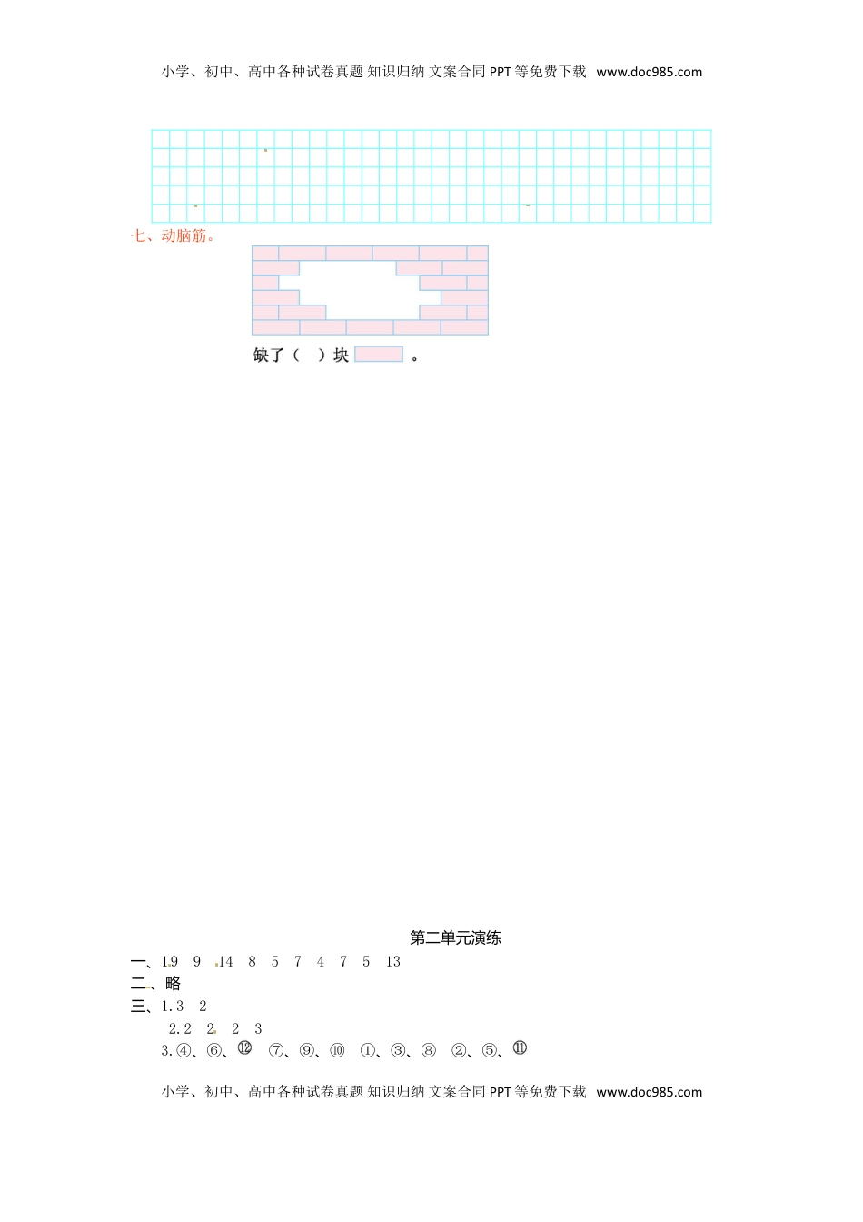 一年级下册数学单元测试-第二单元苏教版（优尖升教育）.doc