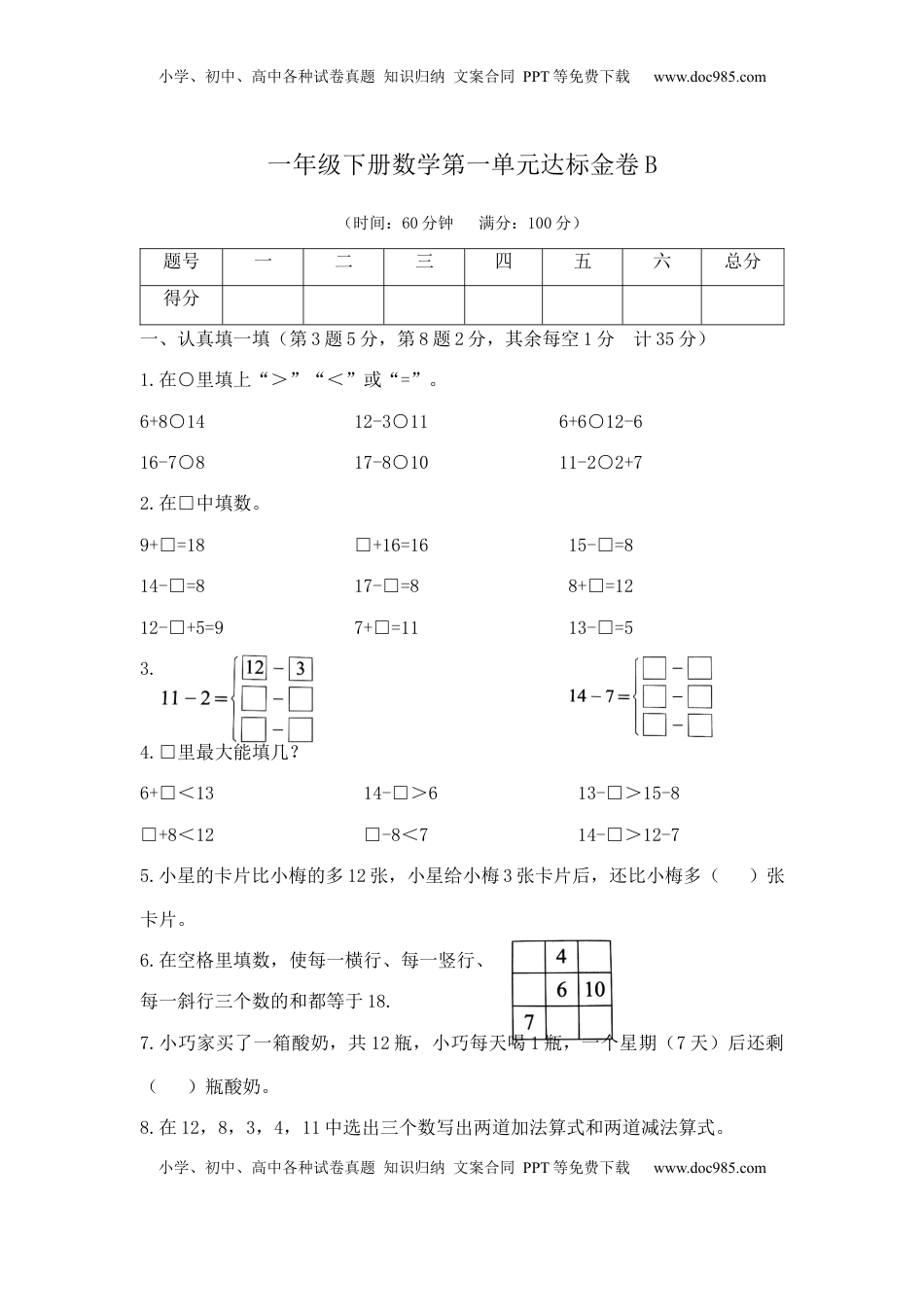 【精品】一年级下册数学第一单元达标金卷B（苏教版，含答案）.docx