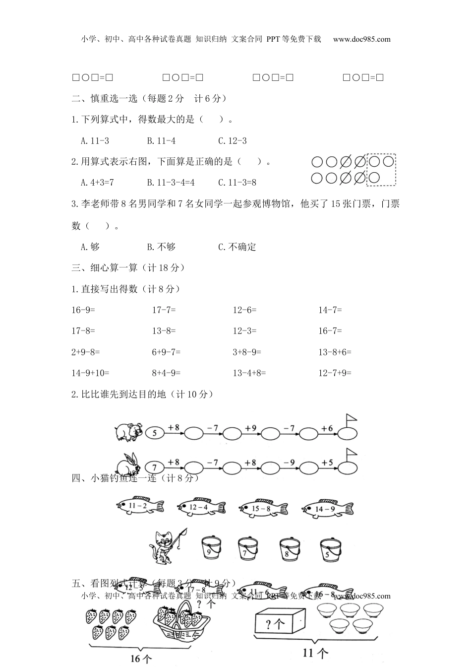 【精品】一年级下册数学第一单元达标金卷B（苏教版，含答案）.docx