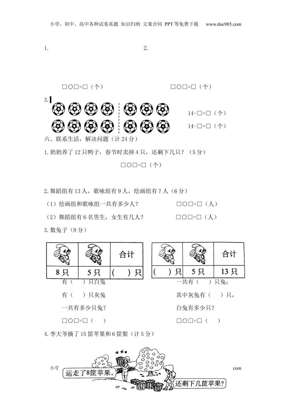 【精品】一年级下册数学第一单元达标金卷B（苏教版，含答案）.docx