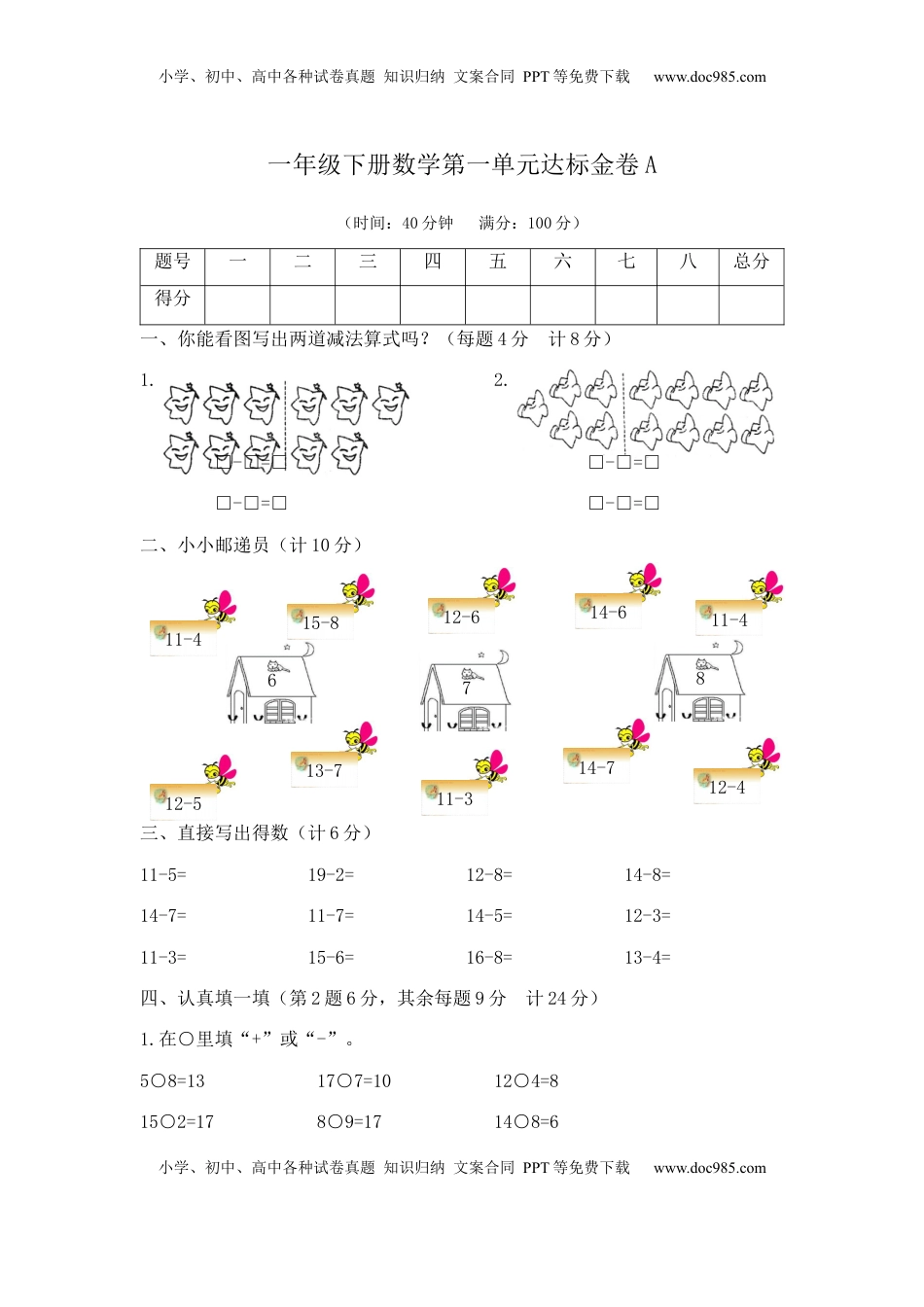 【精品】一年级下册数学第一单元达标金卷A   苏教版(含答案）.docx