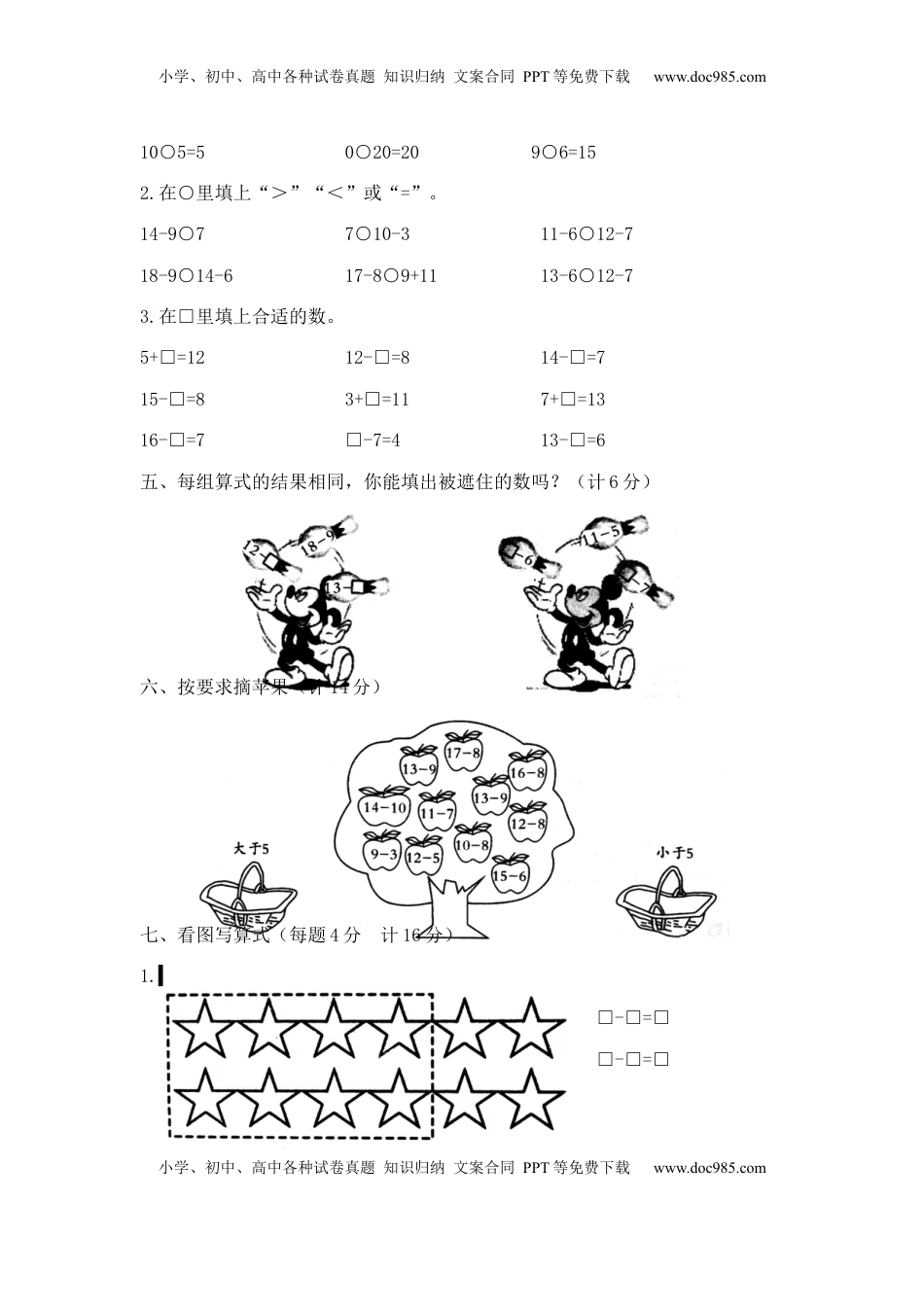 【精品】一年级下册数学第一单元达标金卷A   苏教版(含答案）.docx