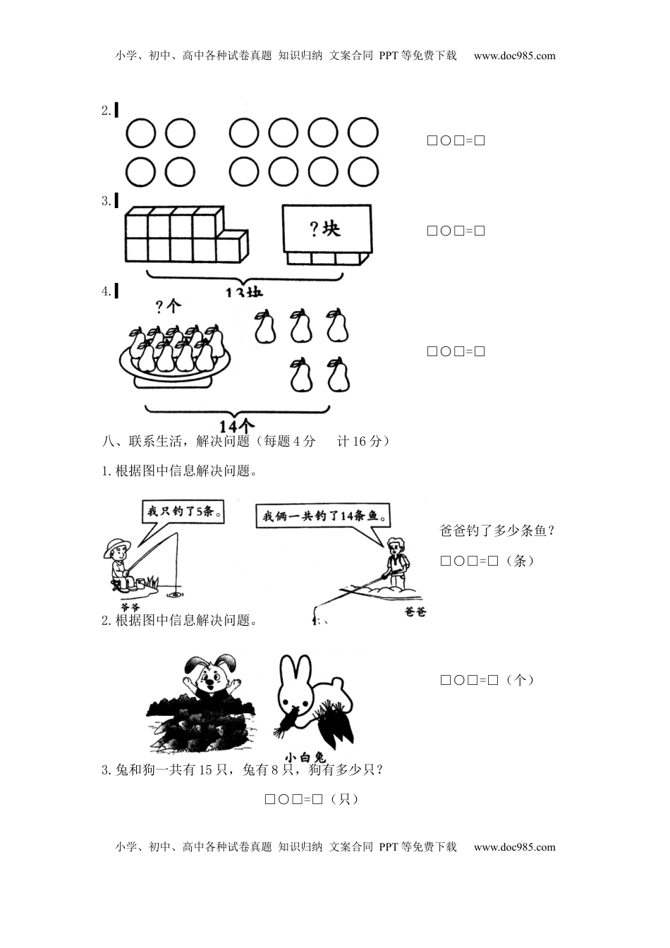 【精品】一年级下册数学第一单元达标金卷A   苏教版(含答案）.docx