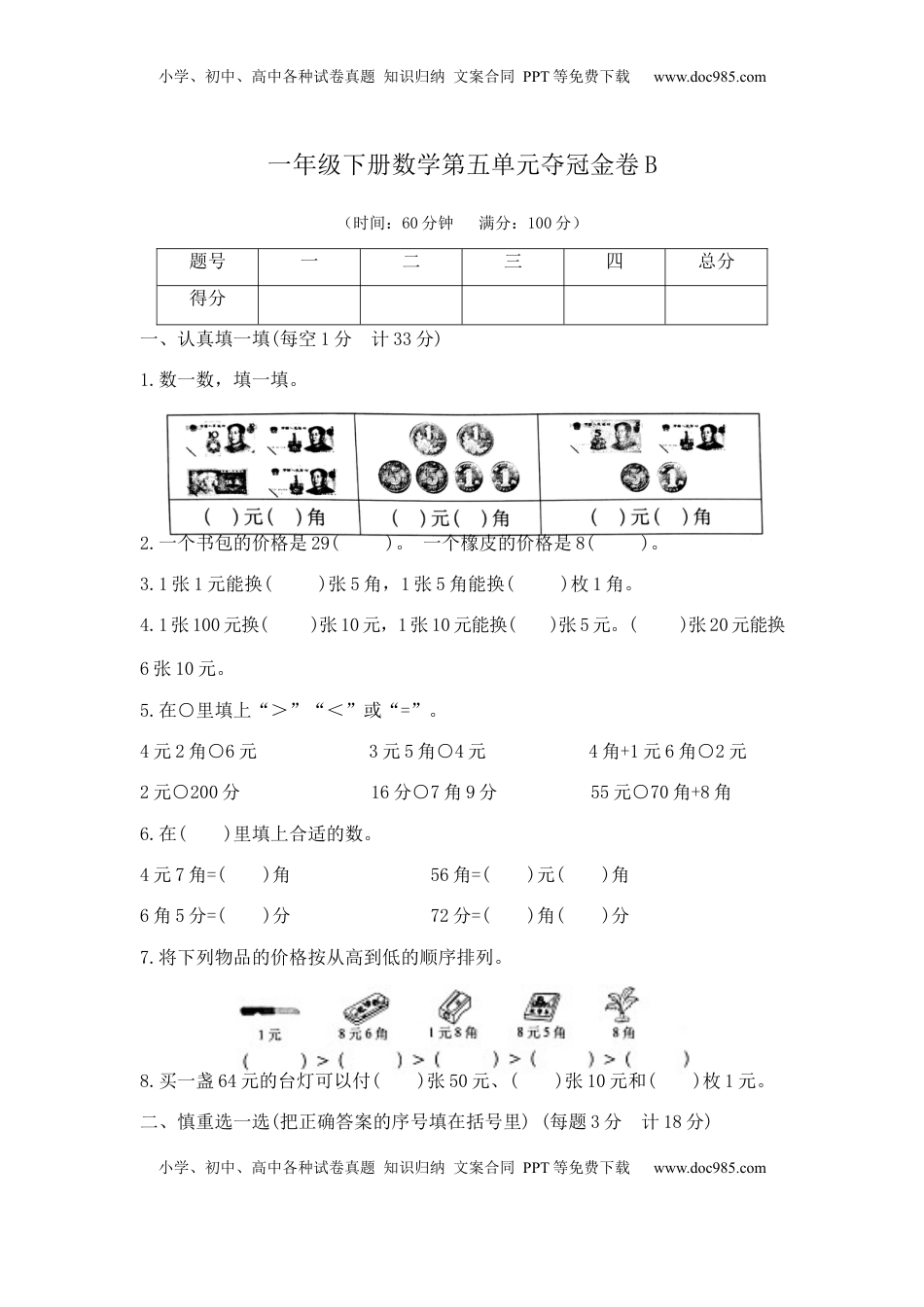 【精品】一年级下册数学第五单元夺冠金卷B（苏教版，含答案）.docx