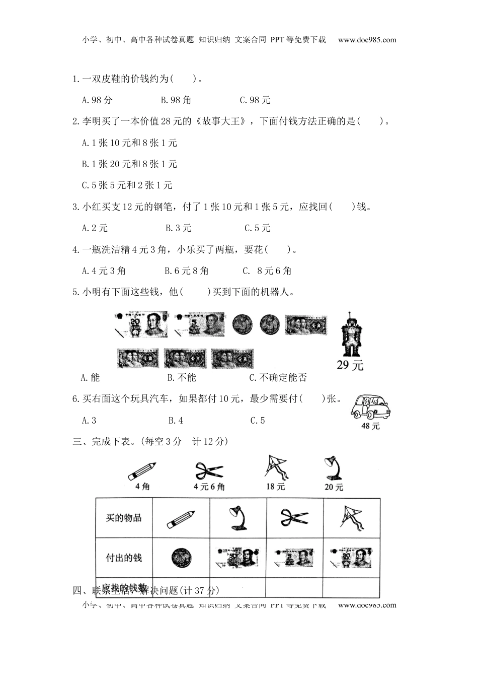 【精品】一年级下册数学第五单元夺冠金卷B（苏教版，含答案）.docx