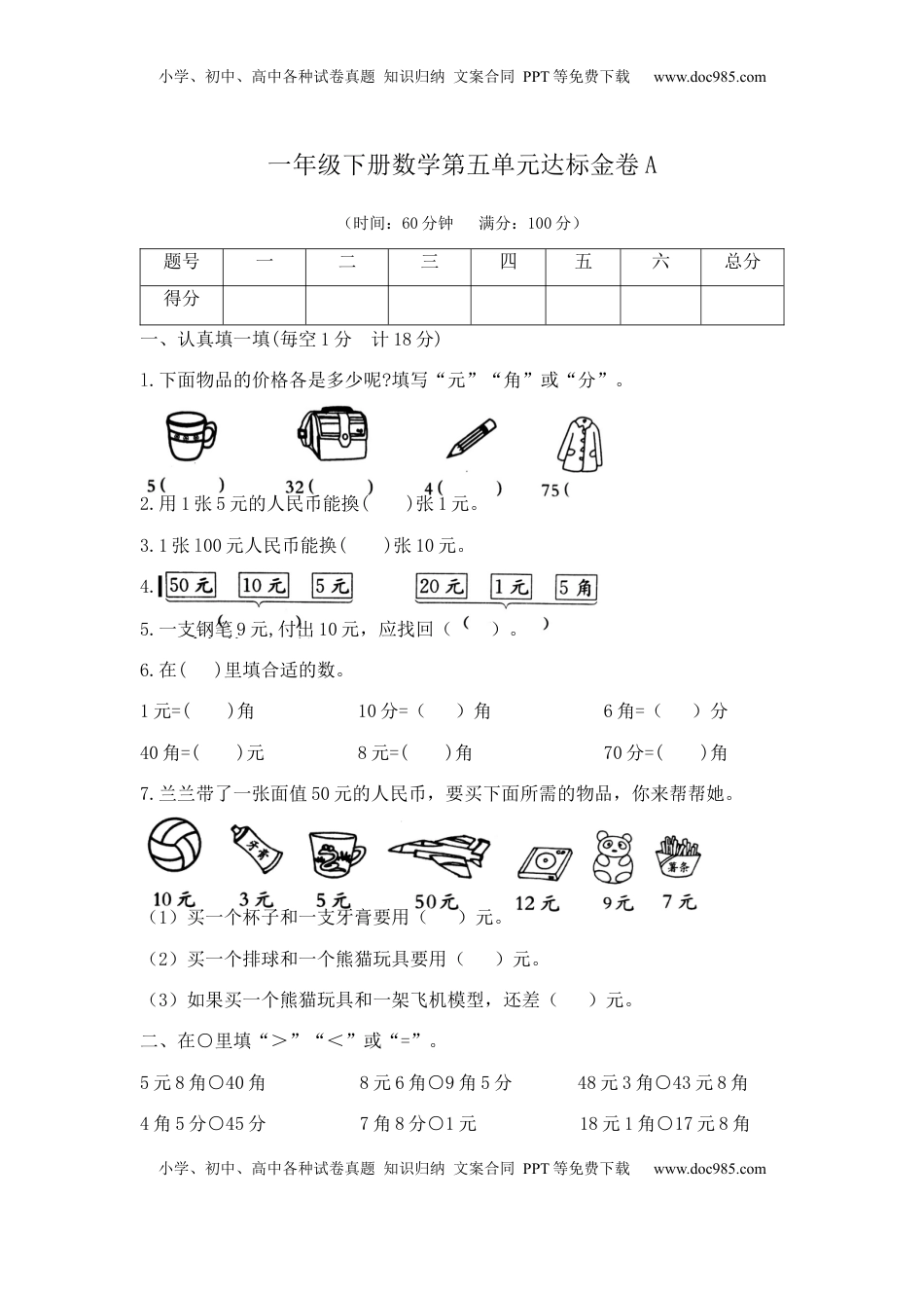 【精品】一年级下册数学第五单元达标金卷A（苏教版，含答案）.docx