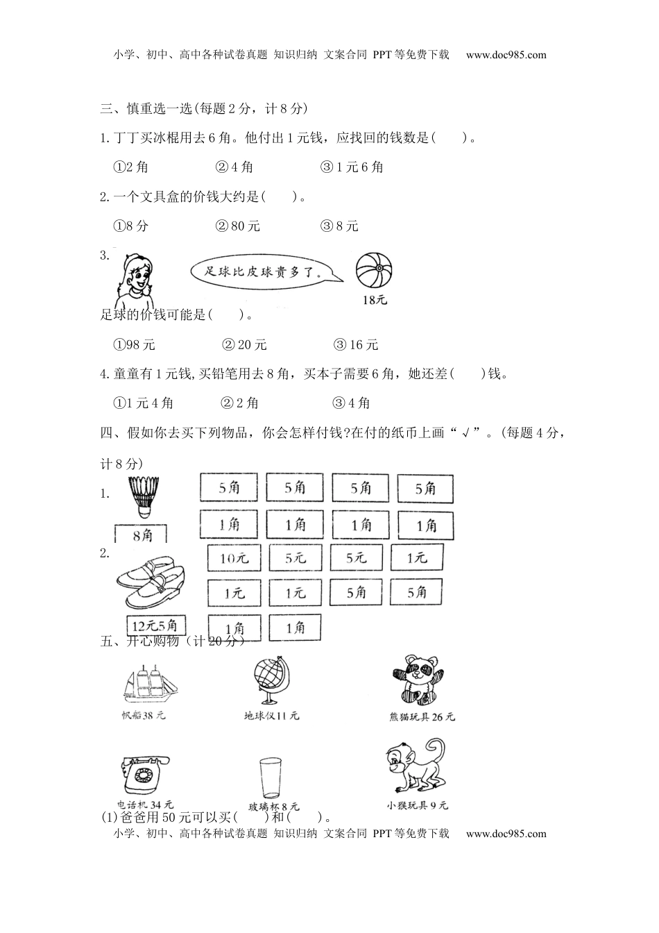 【精品】一年级下册数学第五单元达标金卷A（苏教版，含答案）.docx