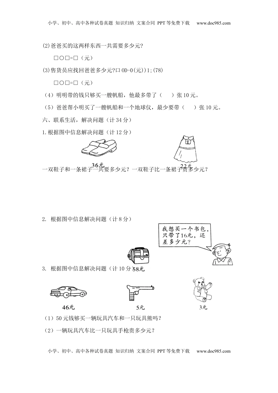 【精品】一年级下册数学第五单元达标金卷A（苏教版，含答案）.docx