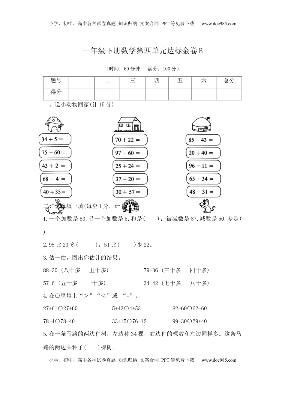【精品】一年级下册数学第四单元达标金卷B （苏教版，含答案）.docx