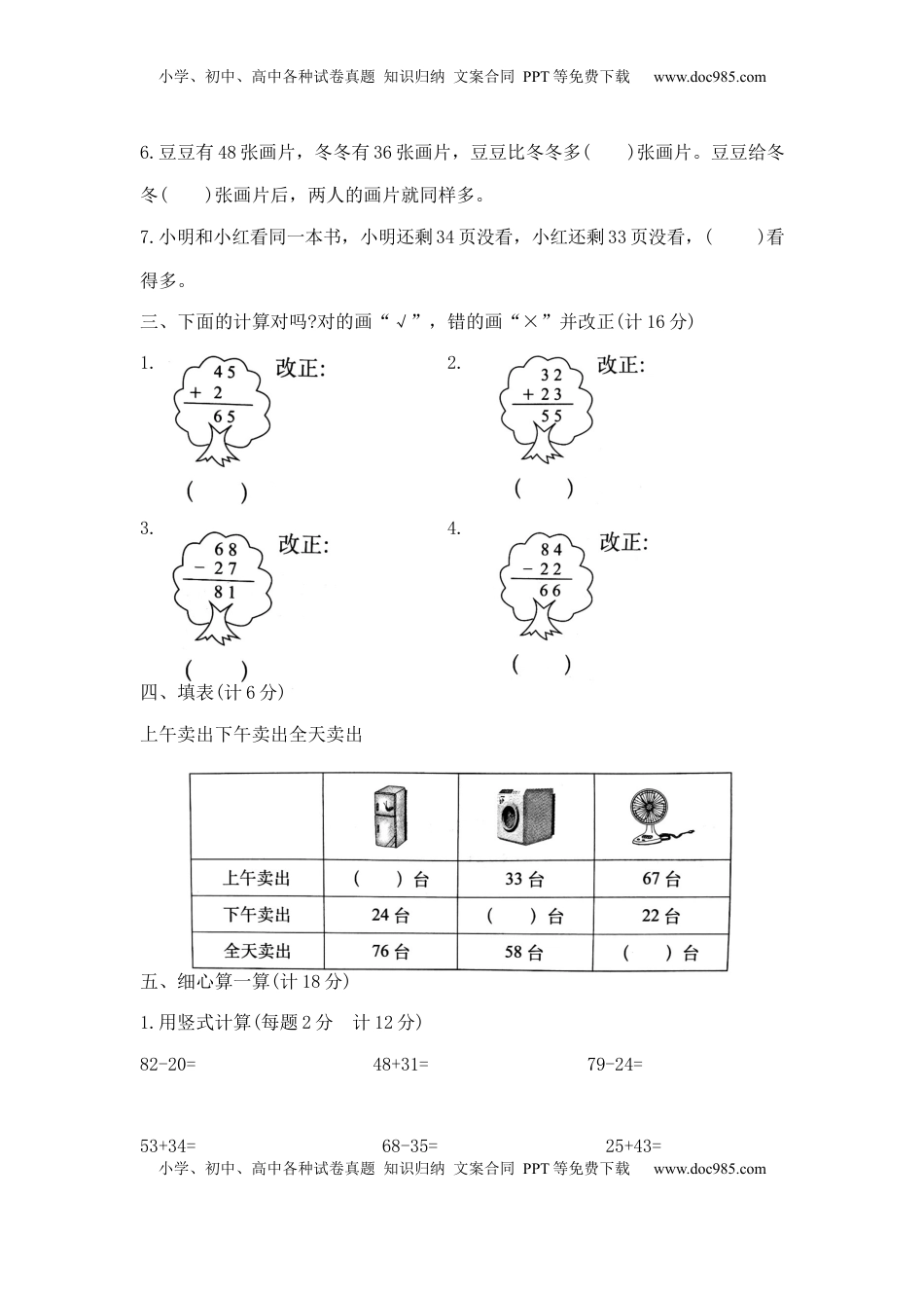 【精品】一年级下册数学第四单元达标金卷B （苏教版，含答案）.docx