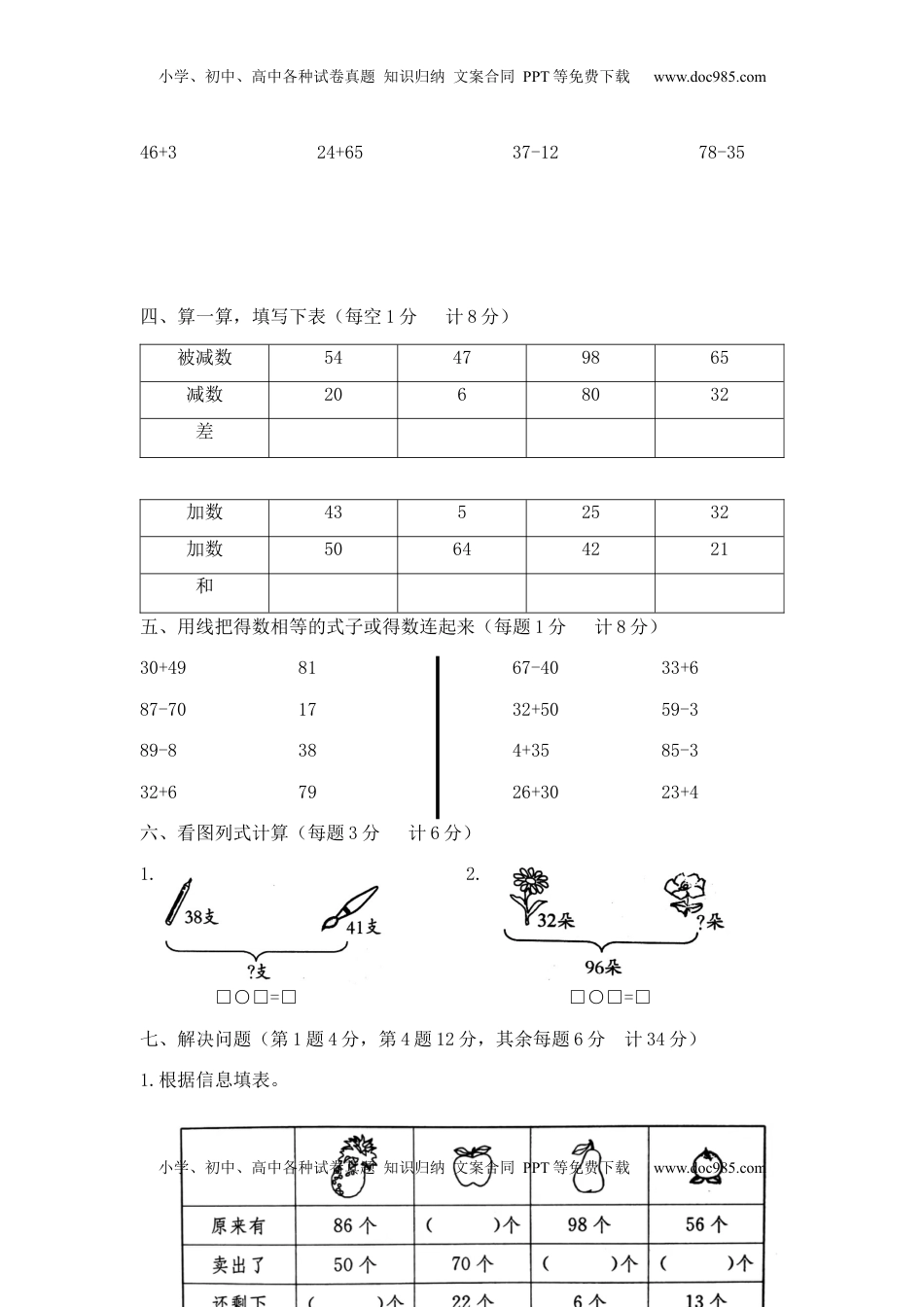 【精品】一年级下册数学第四单元达标金卷A   苏教版（含答案）.docx