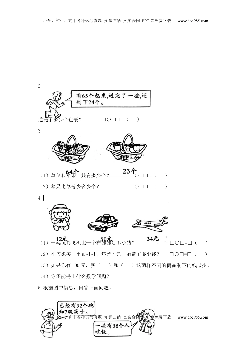 【精品】一年级下册数学第四单元达标金卷A   苏教版（含答案）.docx
