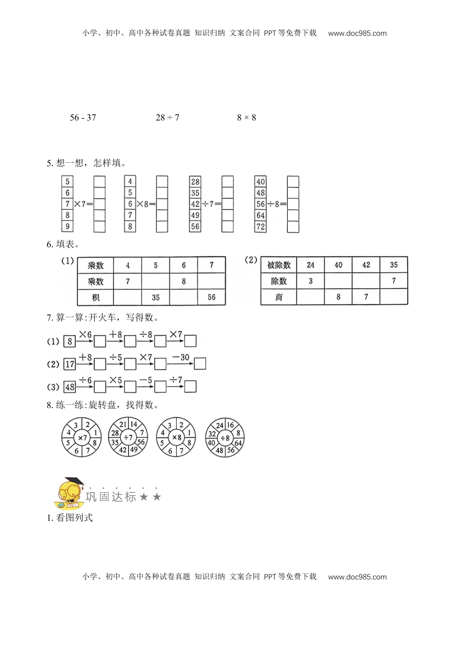 二年级数学上册专题14  乘法和除法（一）（学生版）.docx
