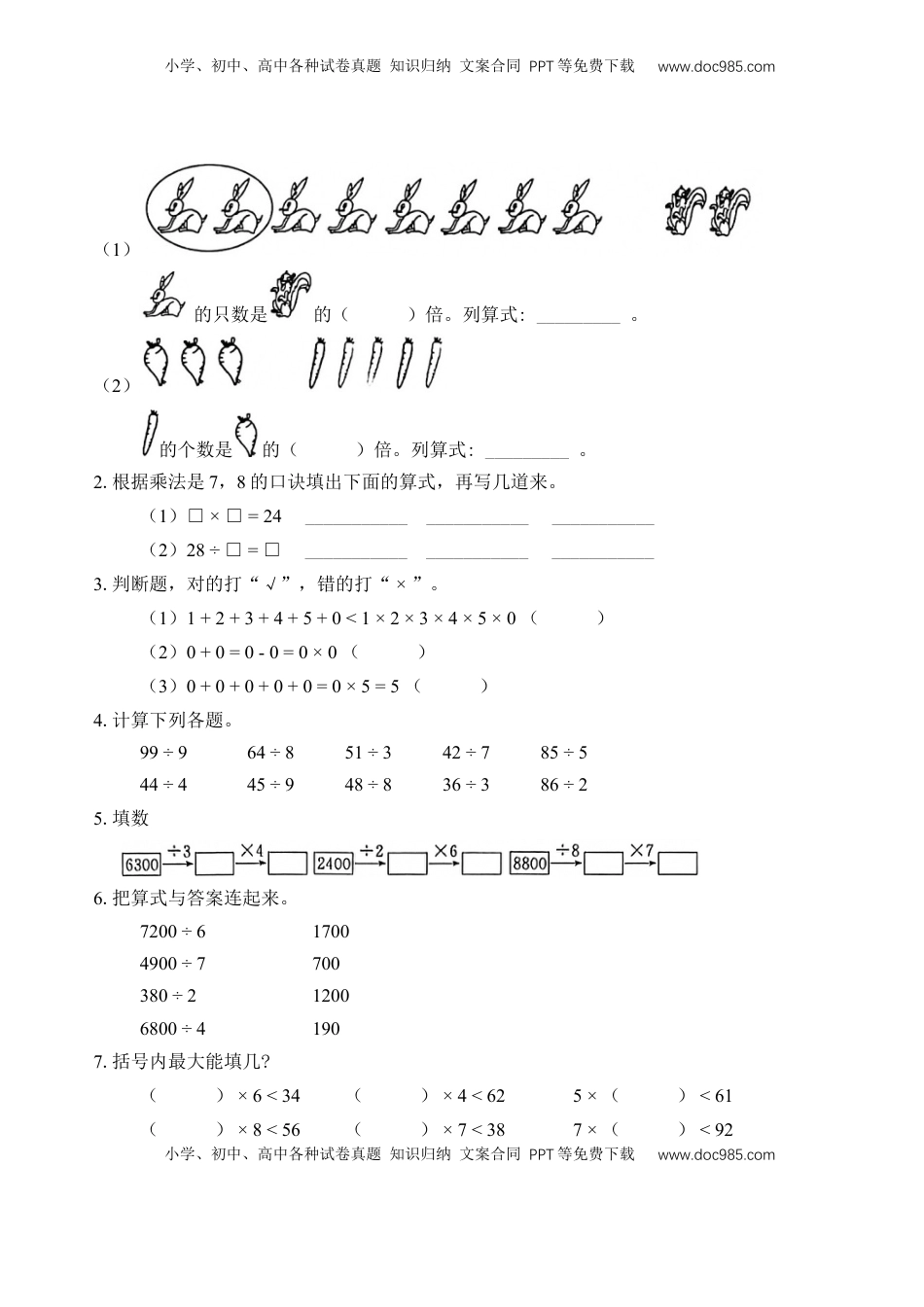 二年级数学上册专题14  乘法和除法（一）（学生版）.docx