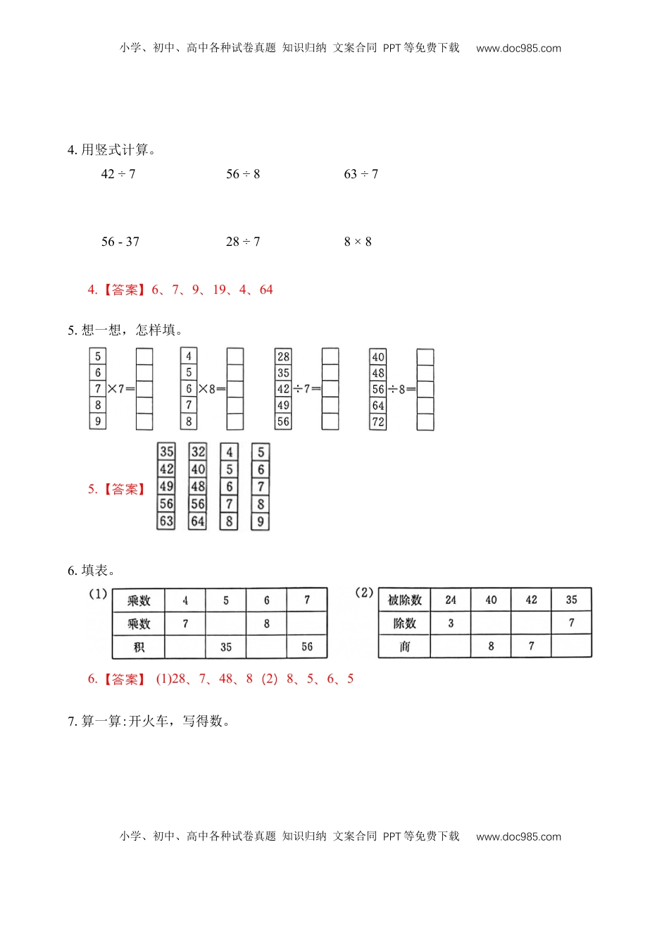 二年级数学上册专题14  乘法和除法（一）（教师版）.docx