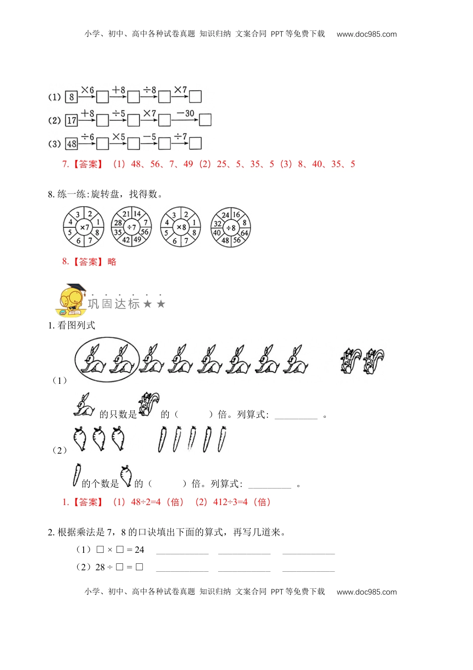 二年级数学上册专题14  乘法和除法（一）（教师版）.docx
