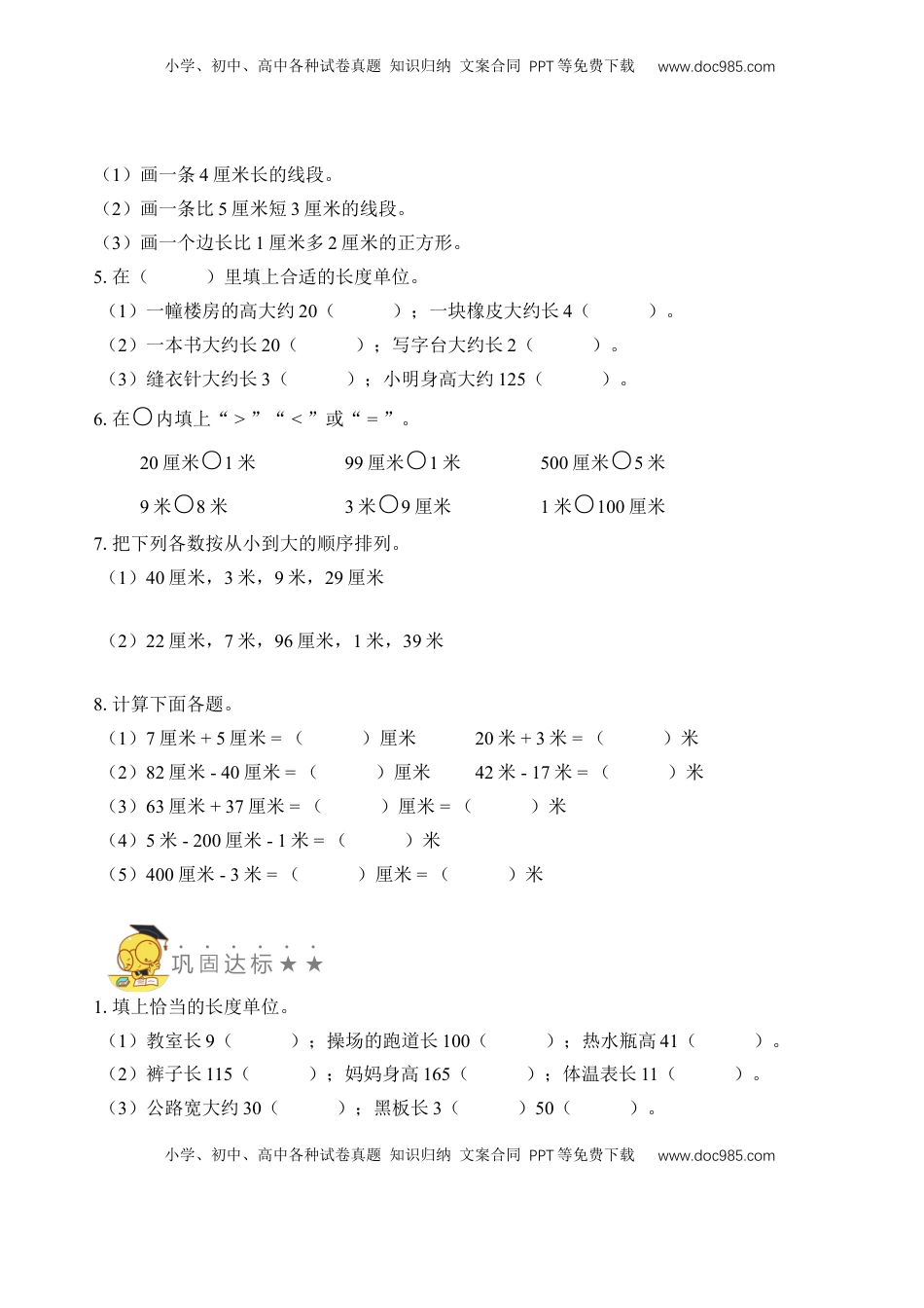 二年级数学上册专题13  厘米和米 （学生版）.docx