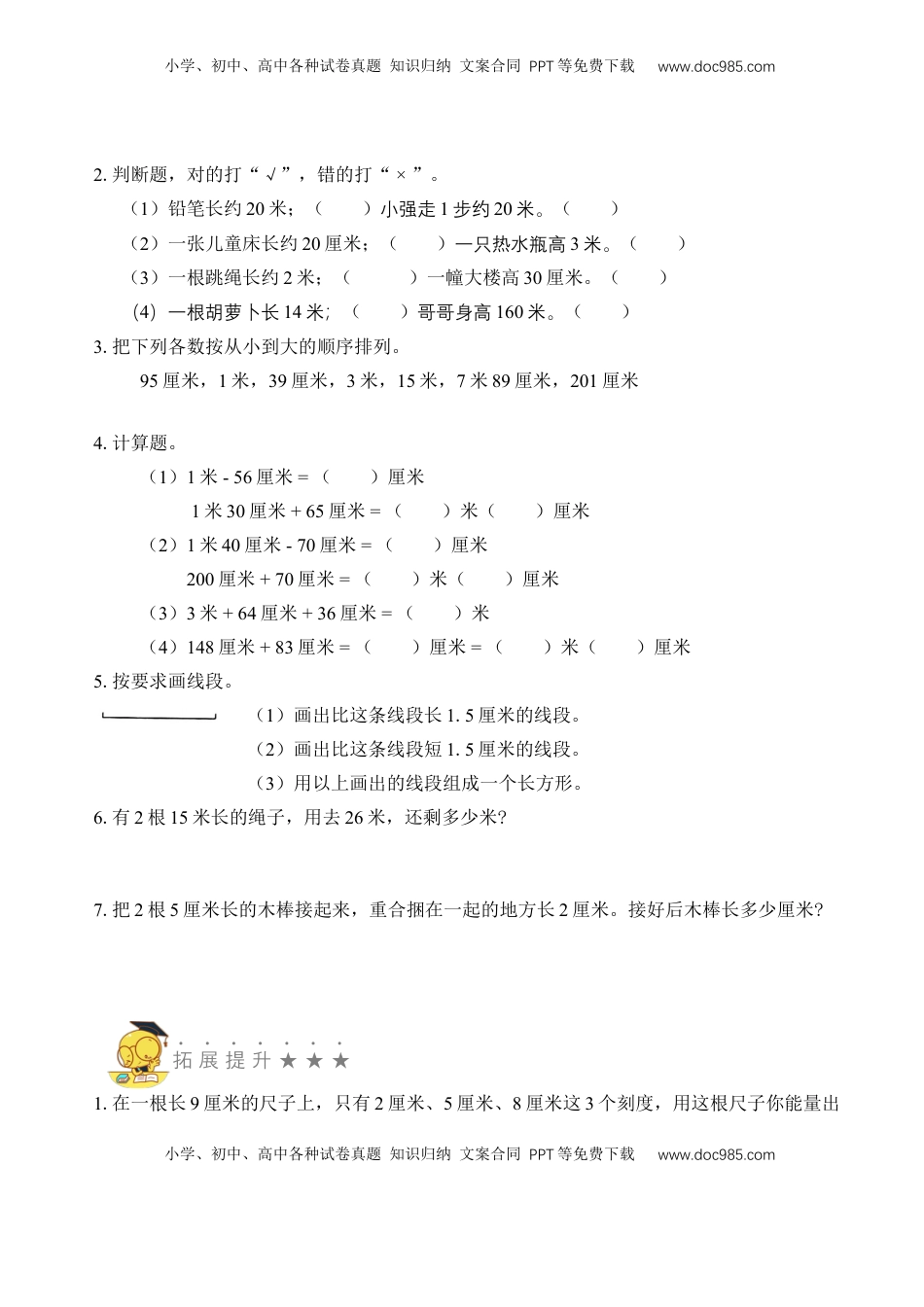 二年级数学上册专题13  厘米和米 （学生版）.docx