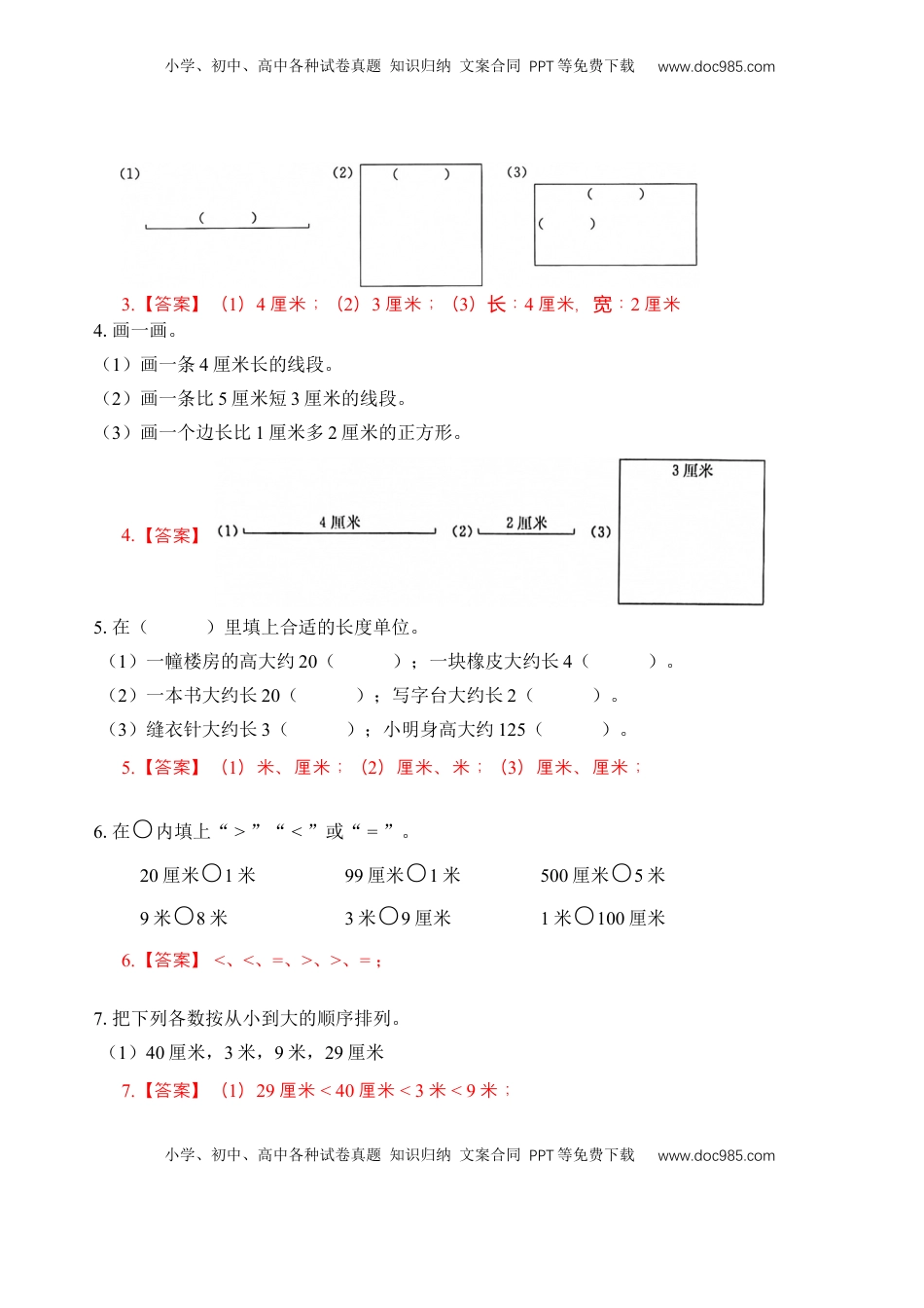 二年级数学上册专题13  厘米和米 （教师版）.docx