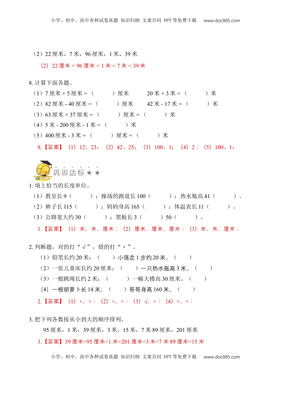 二年级数学上册专题13  厘米和米 （教师版）.docx