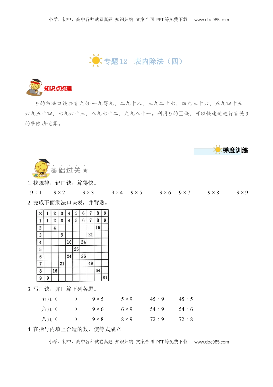 二年级数学上册专题12  表内除法（四）（学生版）.docx