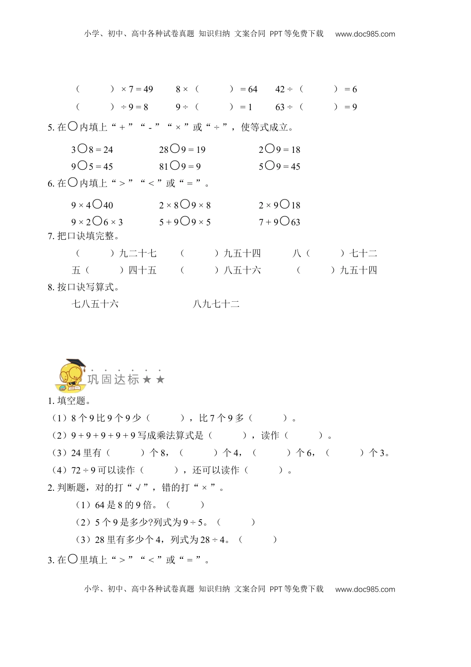 二年级数学上册专题12  表内除法（四）（学生版）.docx