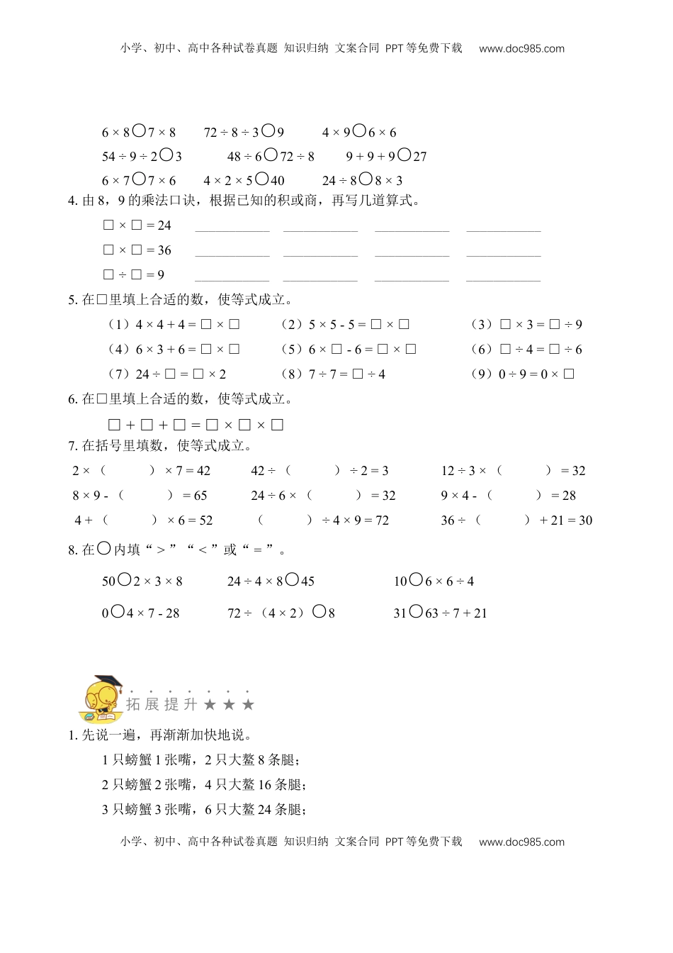 二年级数学上册专题12  表内除法（四）（学生版）.docx