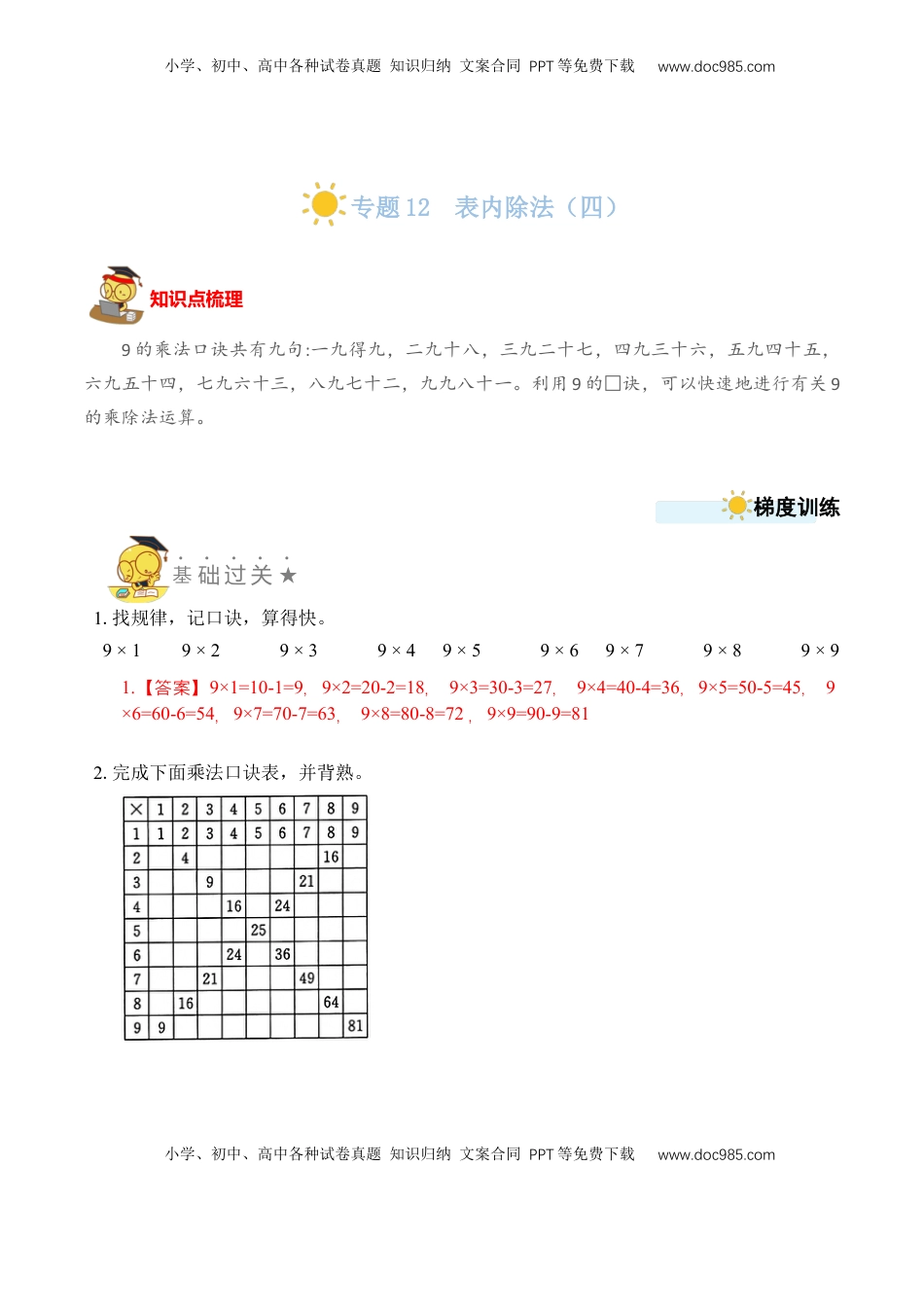 二年级数学上册专题12  表内除法（四）（教师版）.docx