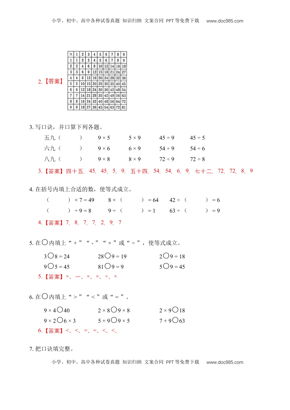 二年级数学上册专题12  表内除法（四）（教师版）.docx
