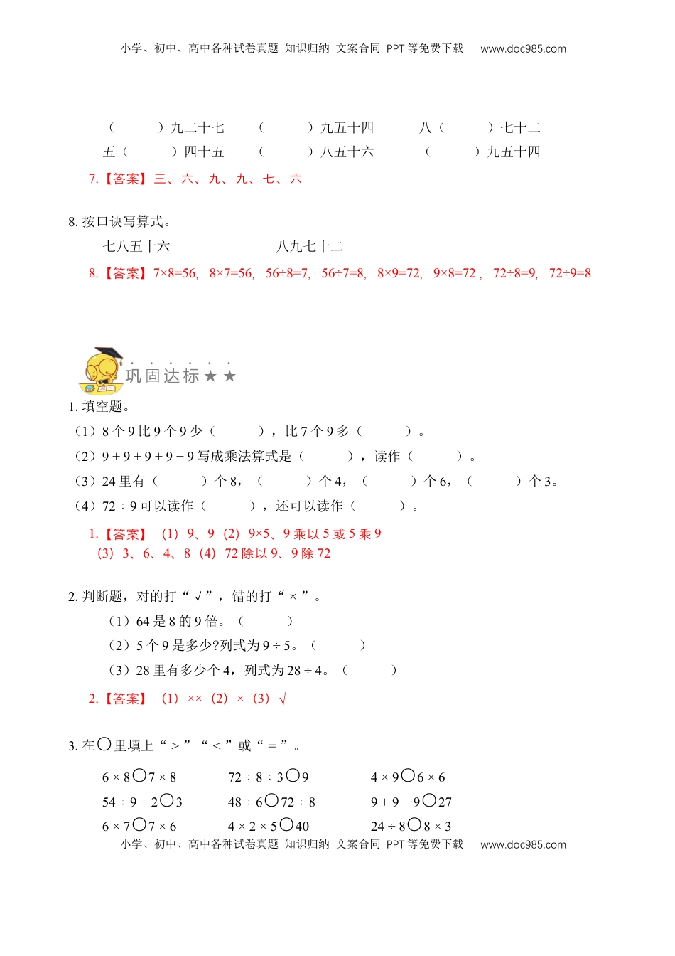 二年级数学上册专题12  表内除法（四）（教师版）.docx