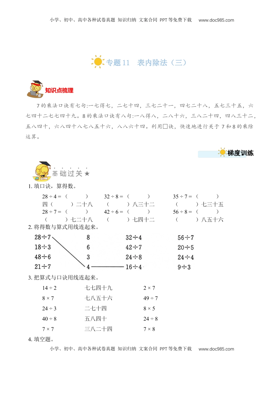 二年级数学上册专题11  表内除法（三）（学生版）.docx