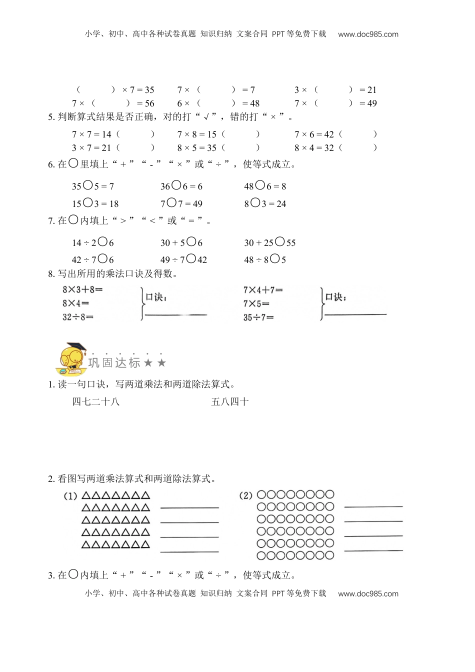 二年级数学上册专题11  表内除法（三）（学生版）.docx