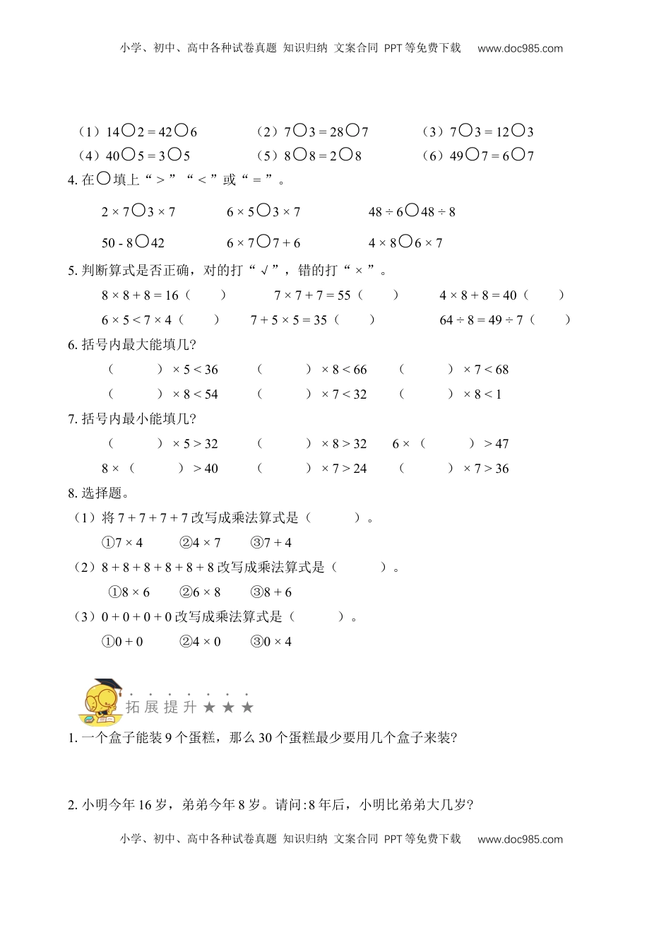 二年级数学上册专题11  表内除法（三）（学生版）.docx