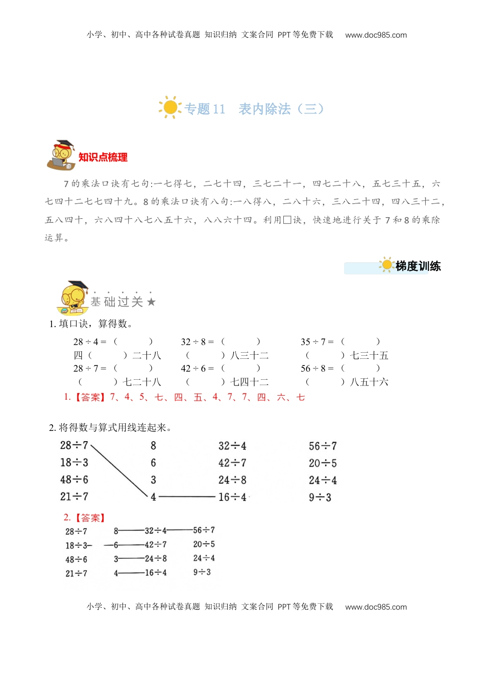 二年级数学上册专题11  表内除法（三）（教师版）.docx