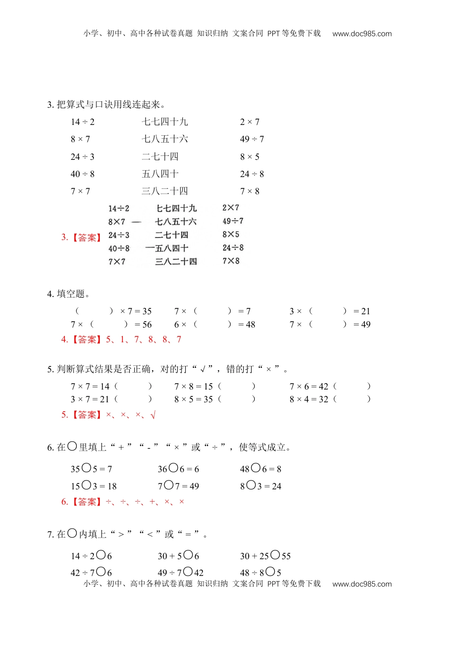 二年级数学上册专题11  表内除法（三）（教师版）.docx