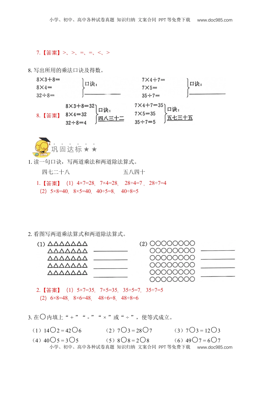 二年级数学上册专题11  表内除法（三）（教师版）.docx