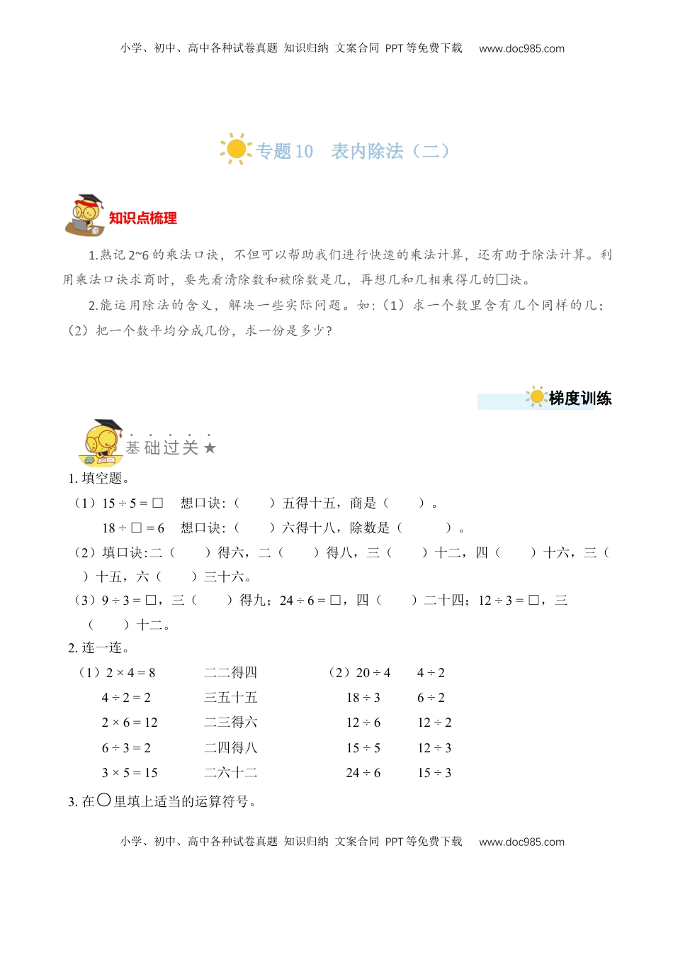 二年级数学上册专题10  表内除法（二） （学生版）.docx