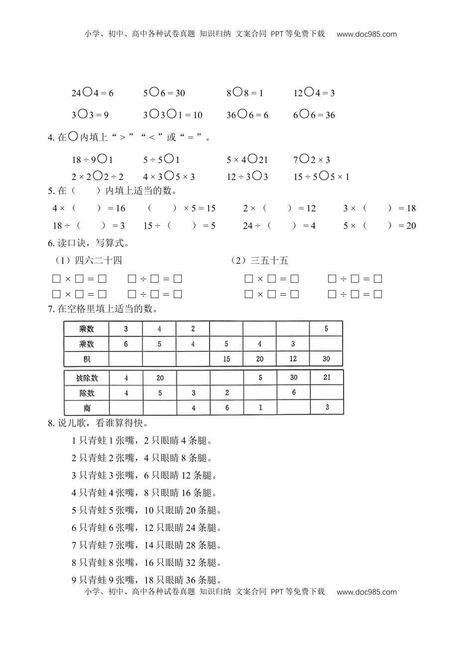 二年级数学上册专题10  表内除法（二） （学生版）.docx