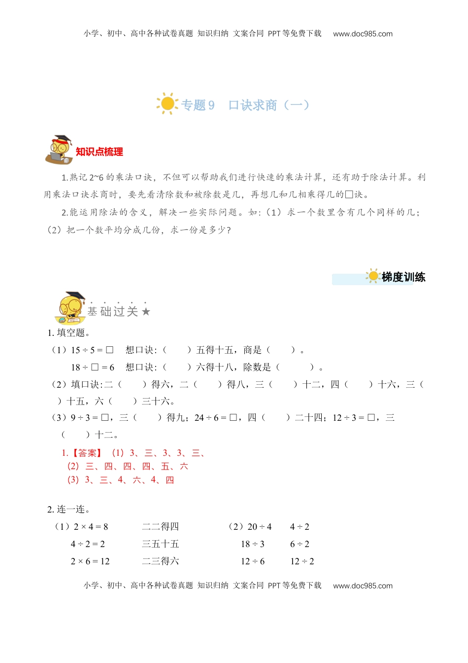 二年级数学上册专题10  表内除法（二） （教师版）.docx