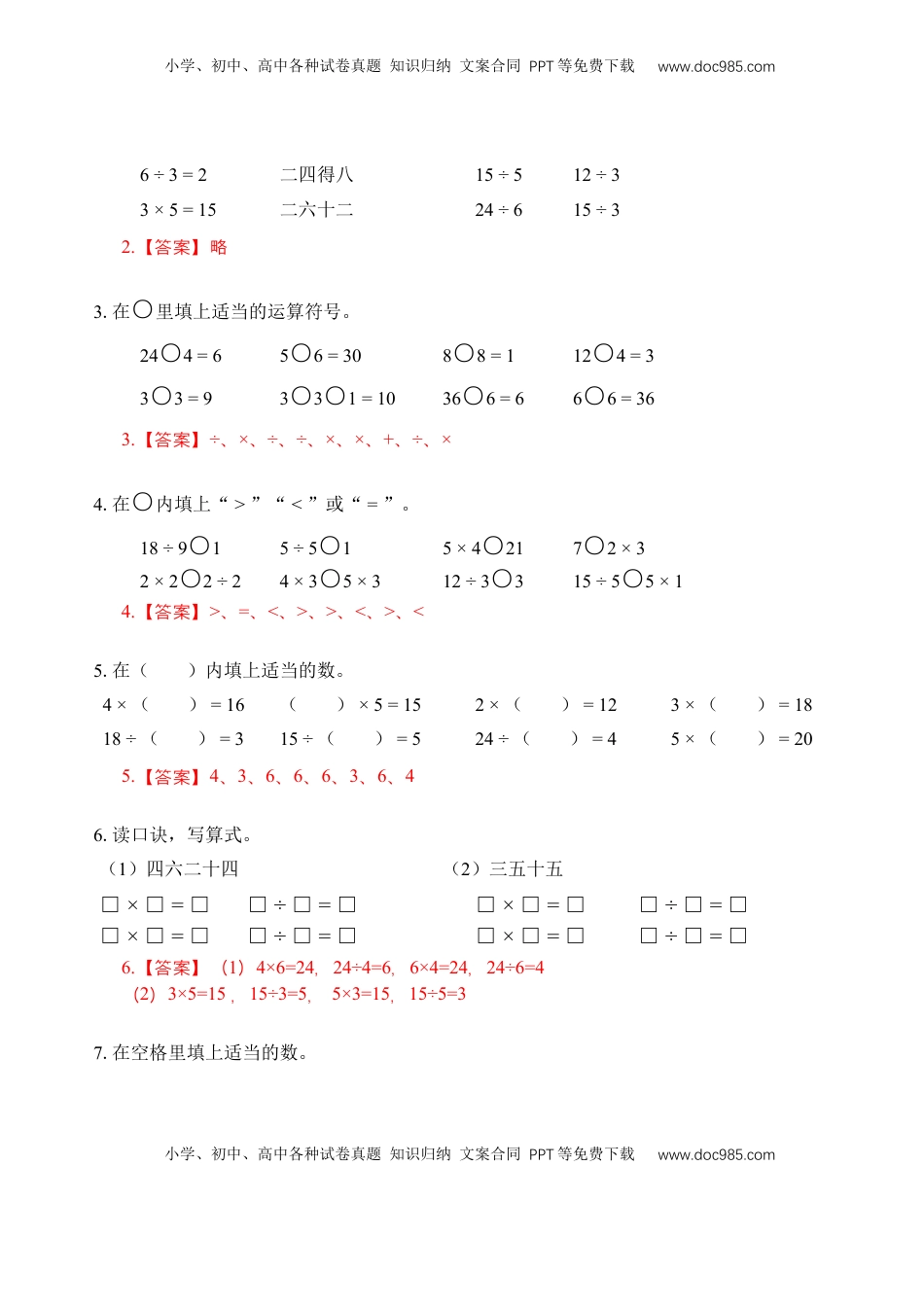 二年级数学上册专题10  表内除法（二） （教师版）.docx