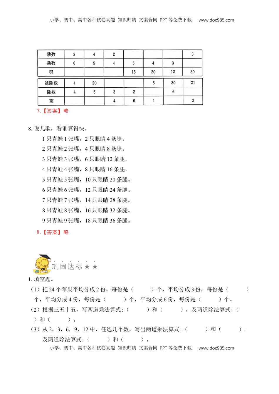 二年级数学上册专题10  表内除法（二） （教师版）.docx