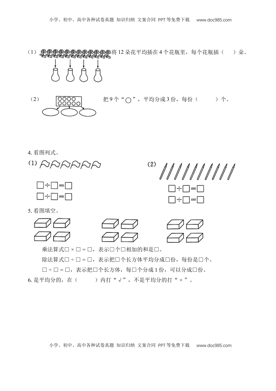 二年级数学上册专题9  表内除法（一） （学生版）.docx