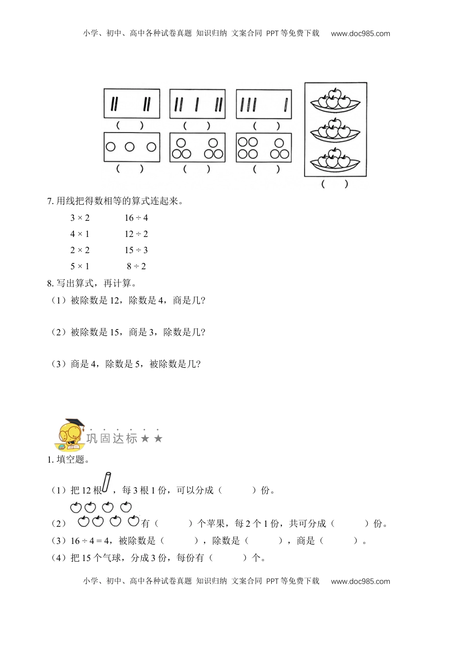 二年级数学上册专题9  表内除法（一） （学生版）.docx