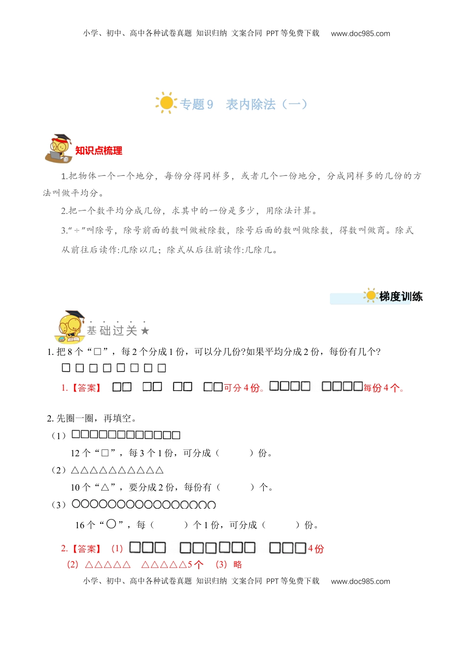 二年级数学上册专题9  表内除法（一） （教师版）.docx