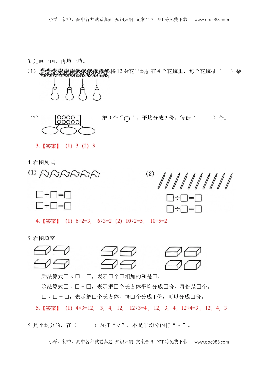 二年级数学上册专题9  表内除法（一） （教师版）.docx