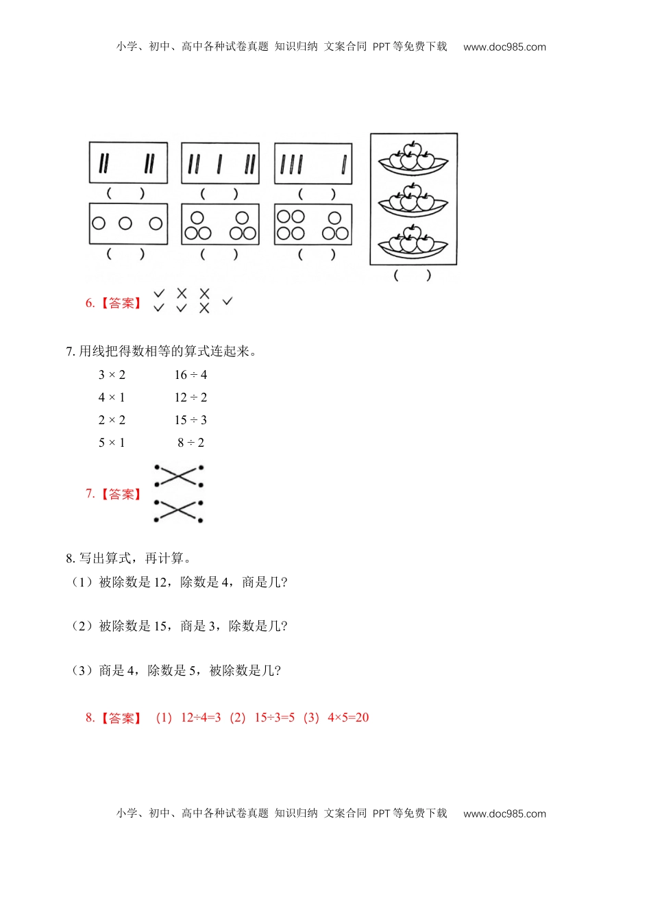 二年级数学上册专题9  表内除法（一） （教师版）.docx
