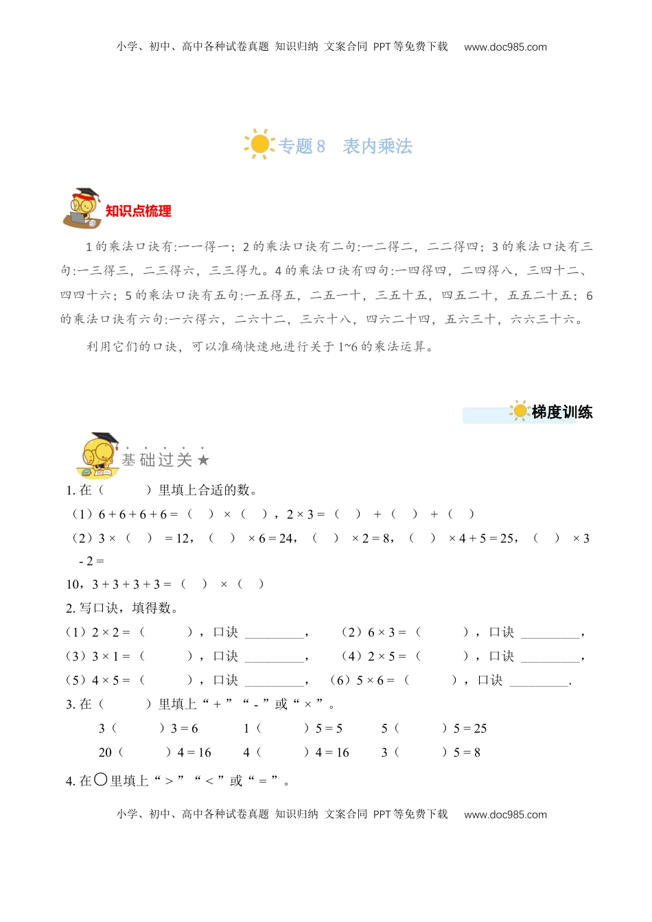 二年级数学上册专题8  表内乘法（学生版）.docx